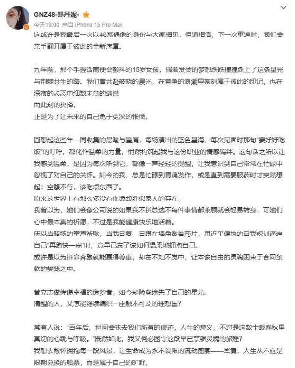 信通配资 郑丹妮宣布退团 丝芭传媒10天内已有三名艺人解约