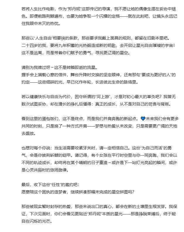 郑丹妮宣布退团 丝芭传媒10天内已有三名艺人解约